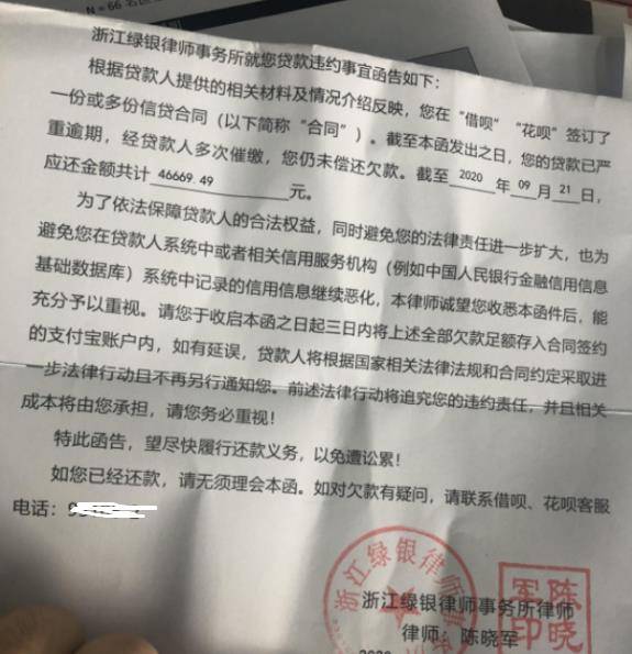 支付宝逾期发了律师函还清了的影响
