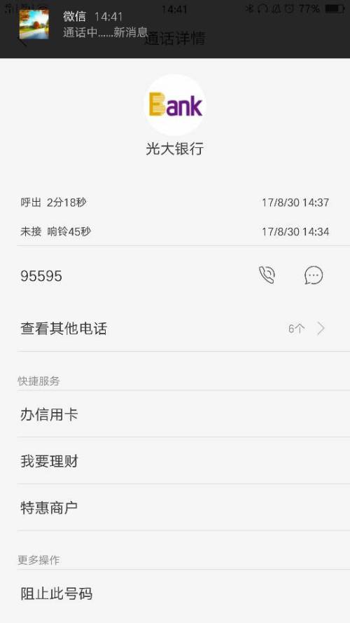 光大信用卡逾期不接电话会怎样处理