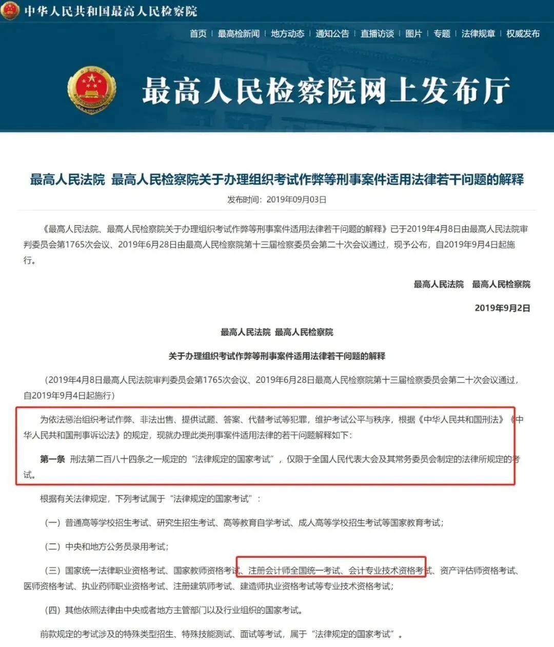 网贷逾期可以考会计证吗