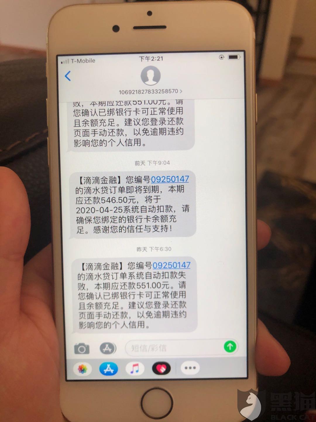 滴滴滴水贷逾期了，会影响我在滴滴上班吗？