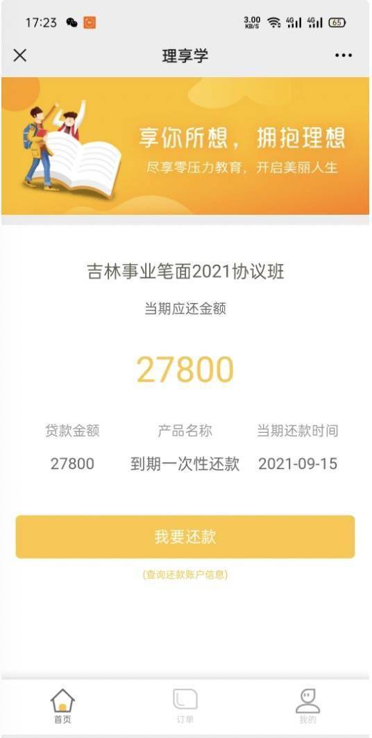如果滴滴贷款不还会上征信吗及后果？