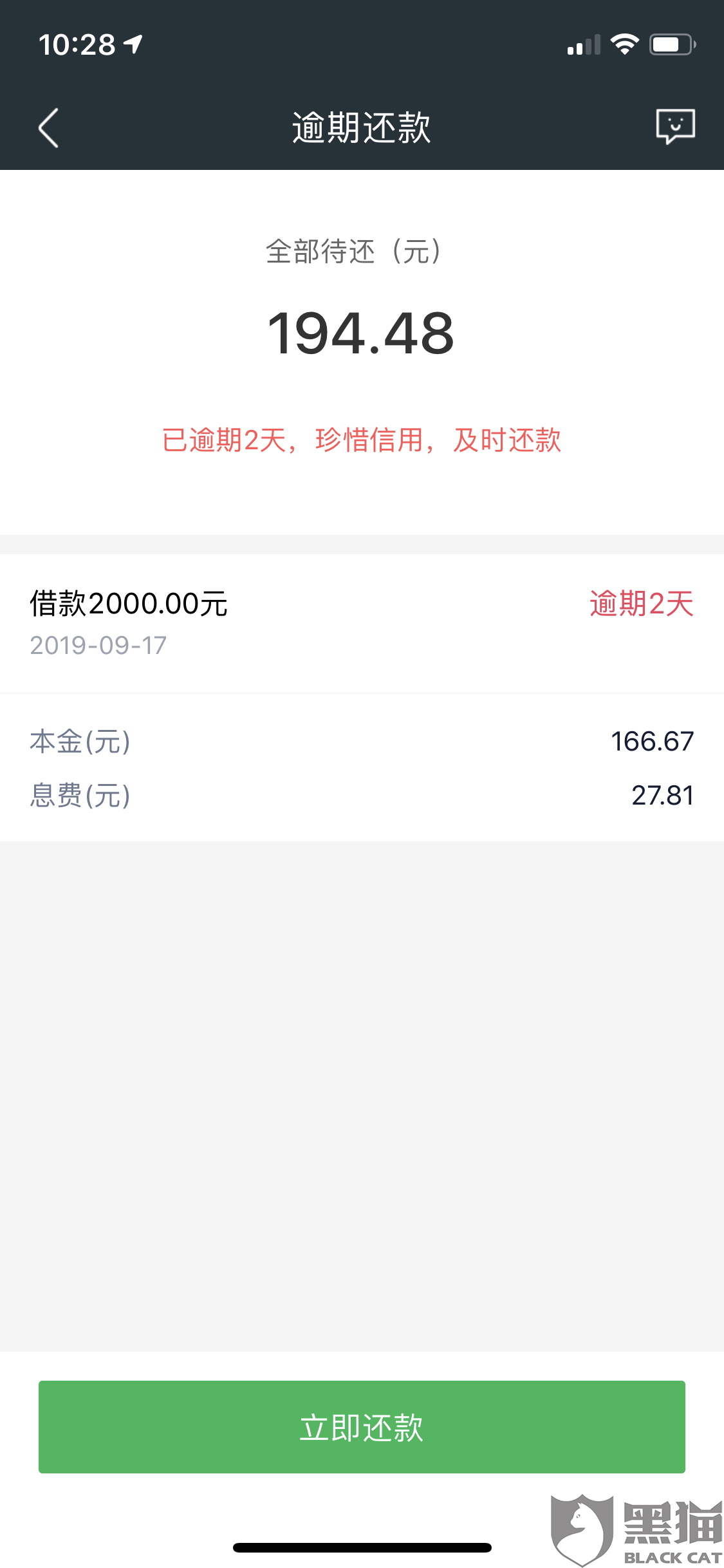 360逾期两天还上会给别人打电话吗，对征信有影响吗？