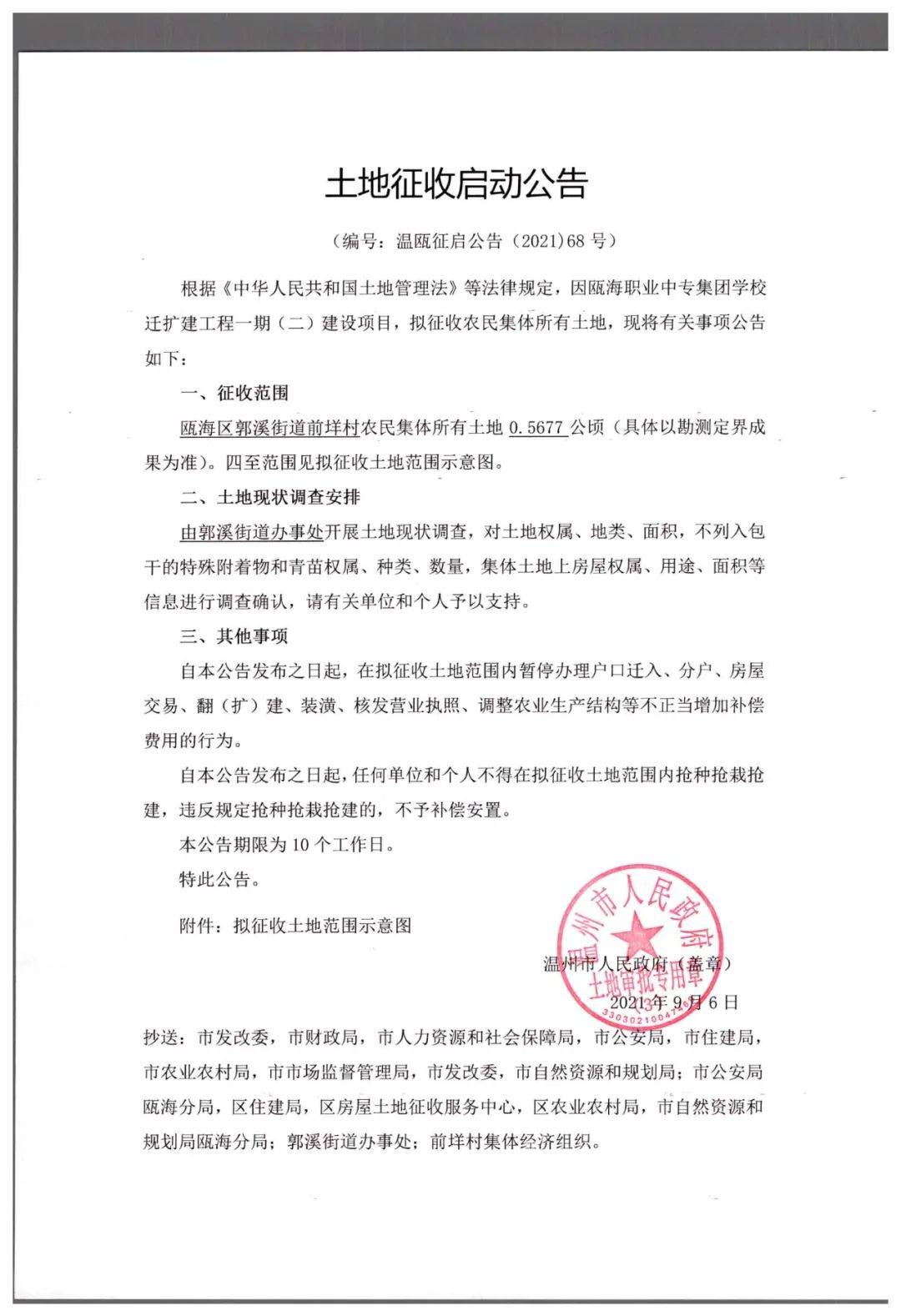 基层组织换届期及相关通知