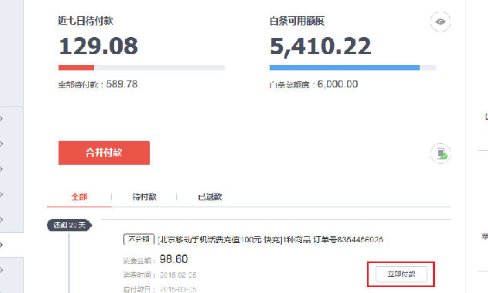 邮你贷还款日不能还款第二天晨扣款成功会上征信吗