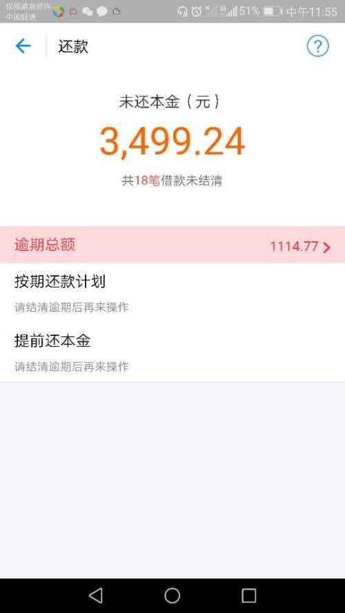 微粒贷逾期3天有影响吗，怎么办？