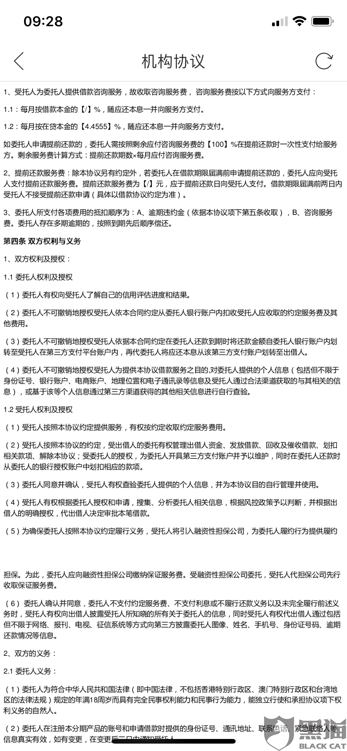 美团逾期半个月要签署解除协议并还全款，如何处理？