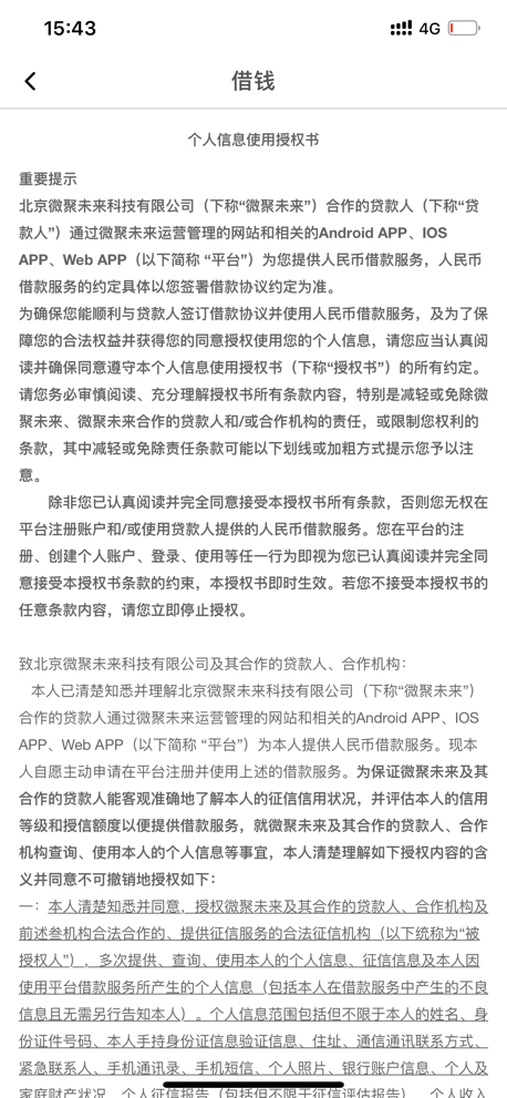 美团上借钱逾期了说止合同追到户去的后果会怎么样？