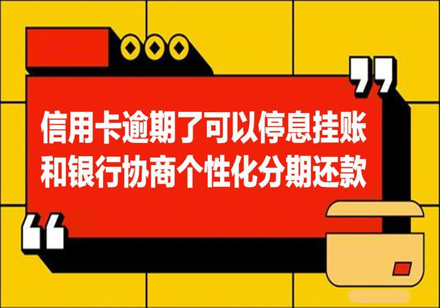 2021年房贷逾期规定、利息、新法规、数据及处理措