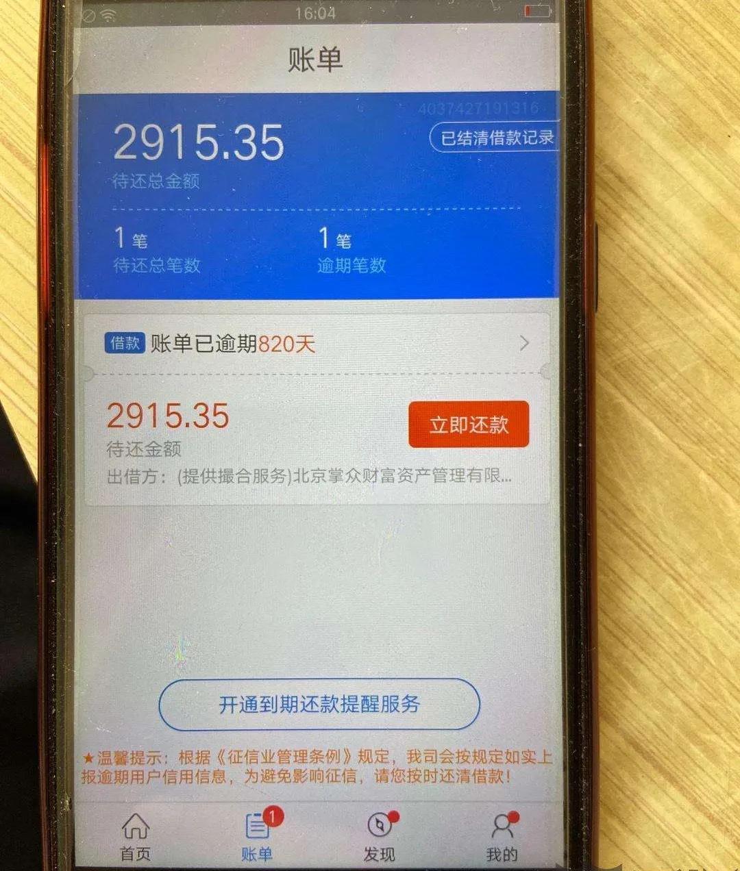 闪电借款都几年了还在催收，怎么办？