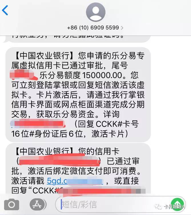 农业银行信用卡逾期短信截图安全真实吗？