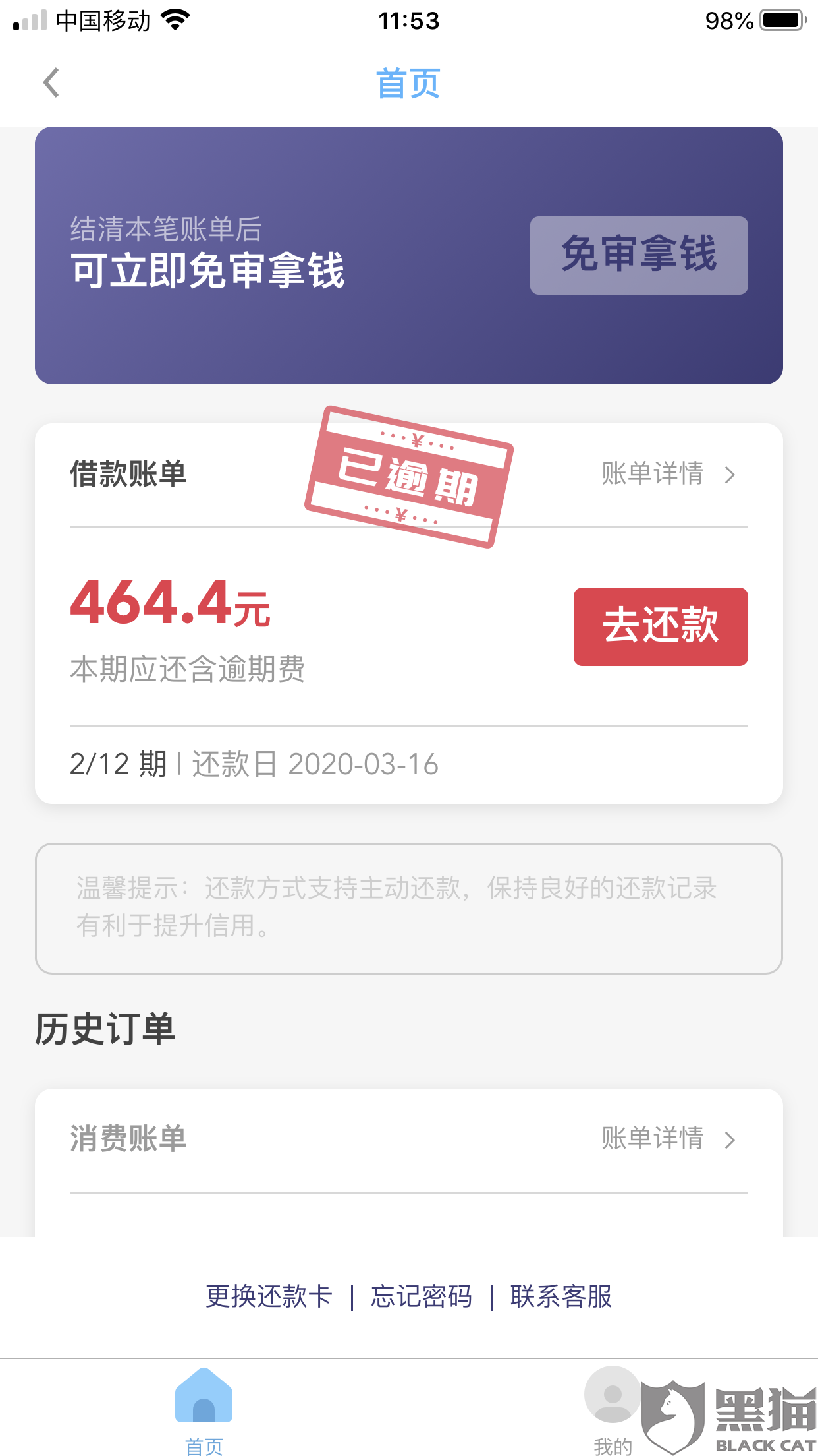 借呗逾期10天还可以使用吗