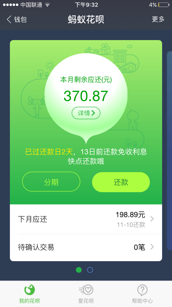 花呗逾期两个月还清了多久能恢复使用资格及额度？