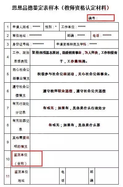 税务逾期更正说明材料的填写及章要求