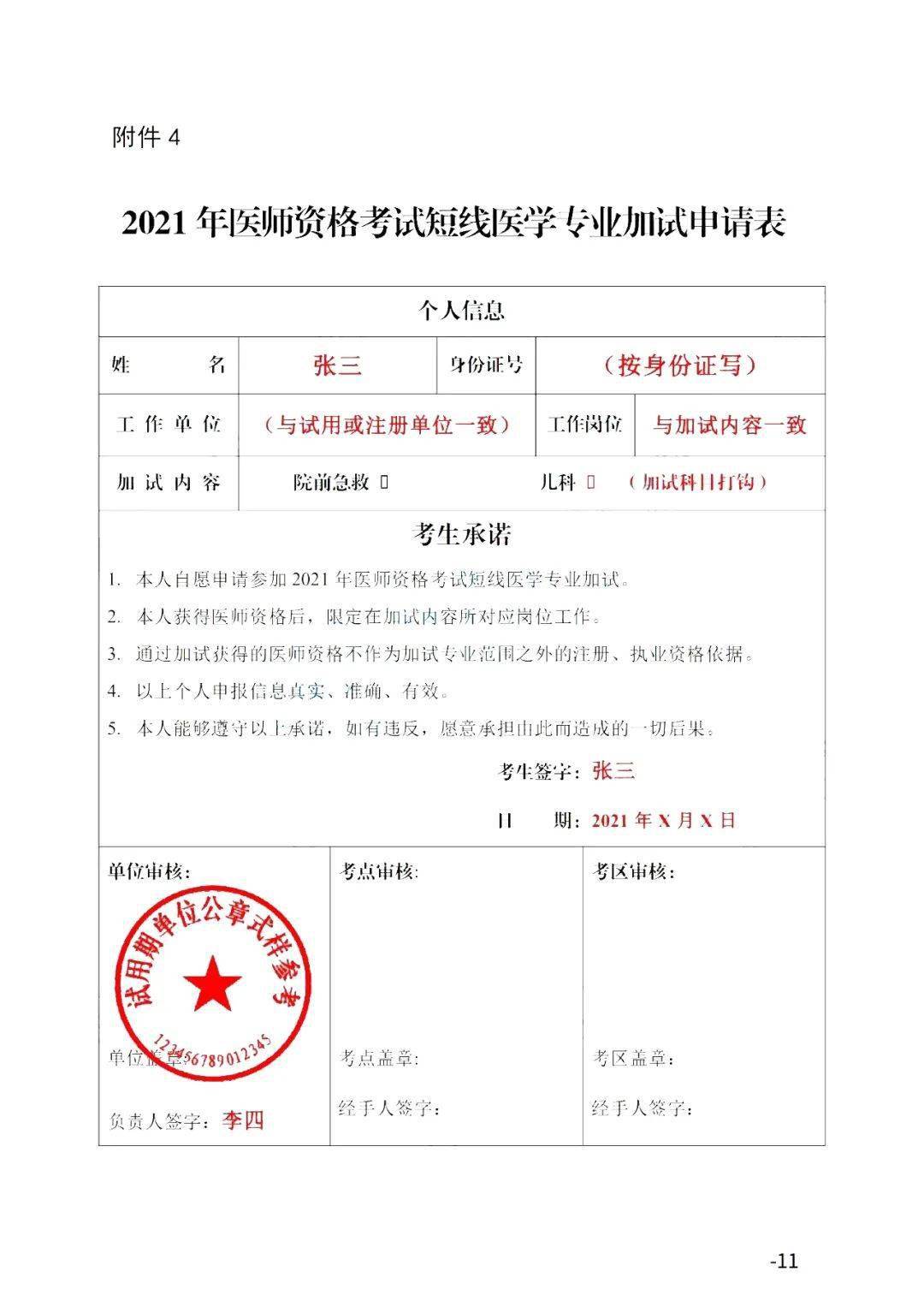 税务逾期更正说明材料的填写及章要求