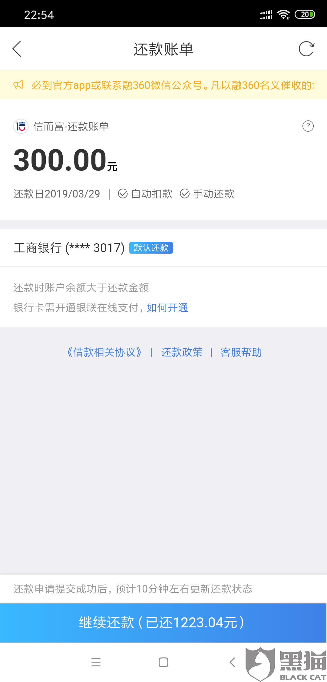 借呗怎样协商只归还本金