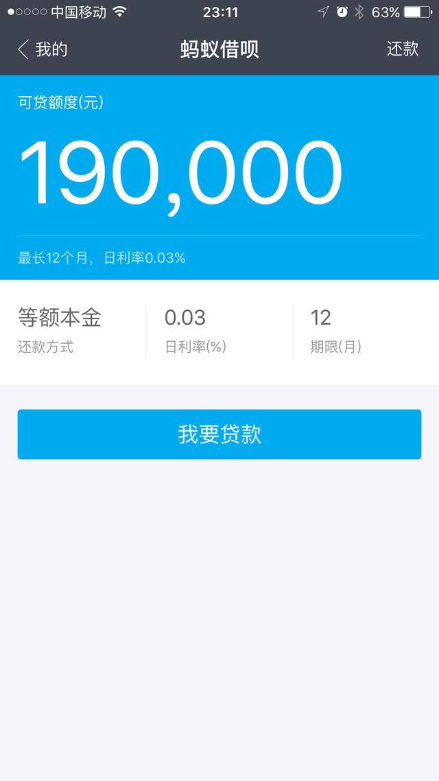借呗协商还款于成功了，对公账号还款