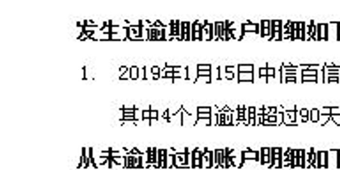 中信银行做个性化分期逾期安全吗？