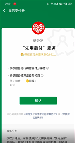 拼多多先用后付支付逾期三天后是否安全及后续影响