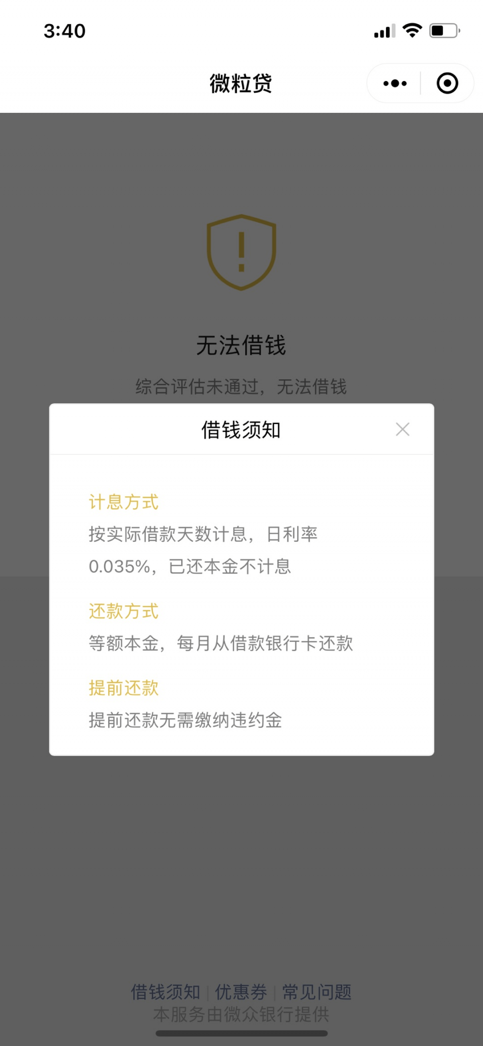 微粒贷逾期2年后怎么还本金呢
