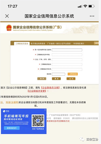 上海工商年报时间后，截止日期及查询