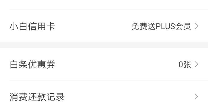 京东金条逾期没找我催收，逾期七天未接催收电话会怎么样？