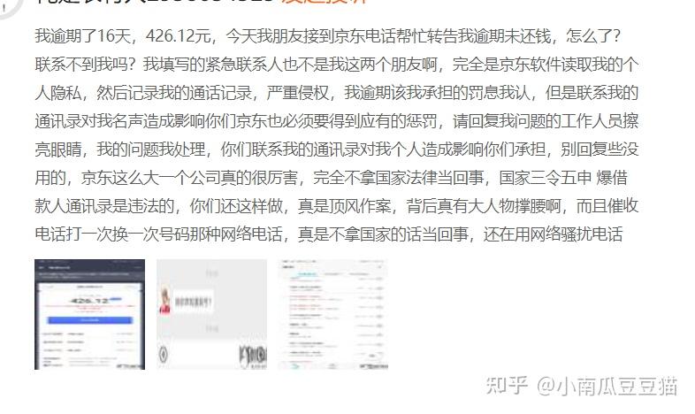 京东金条逾期十天后为什么没有催收电话了？