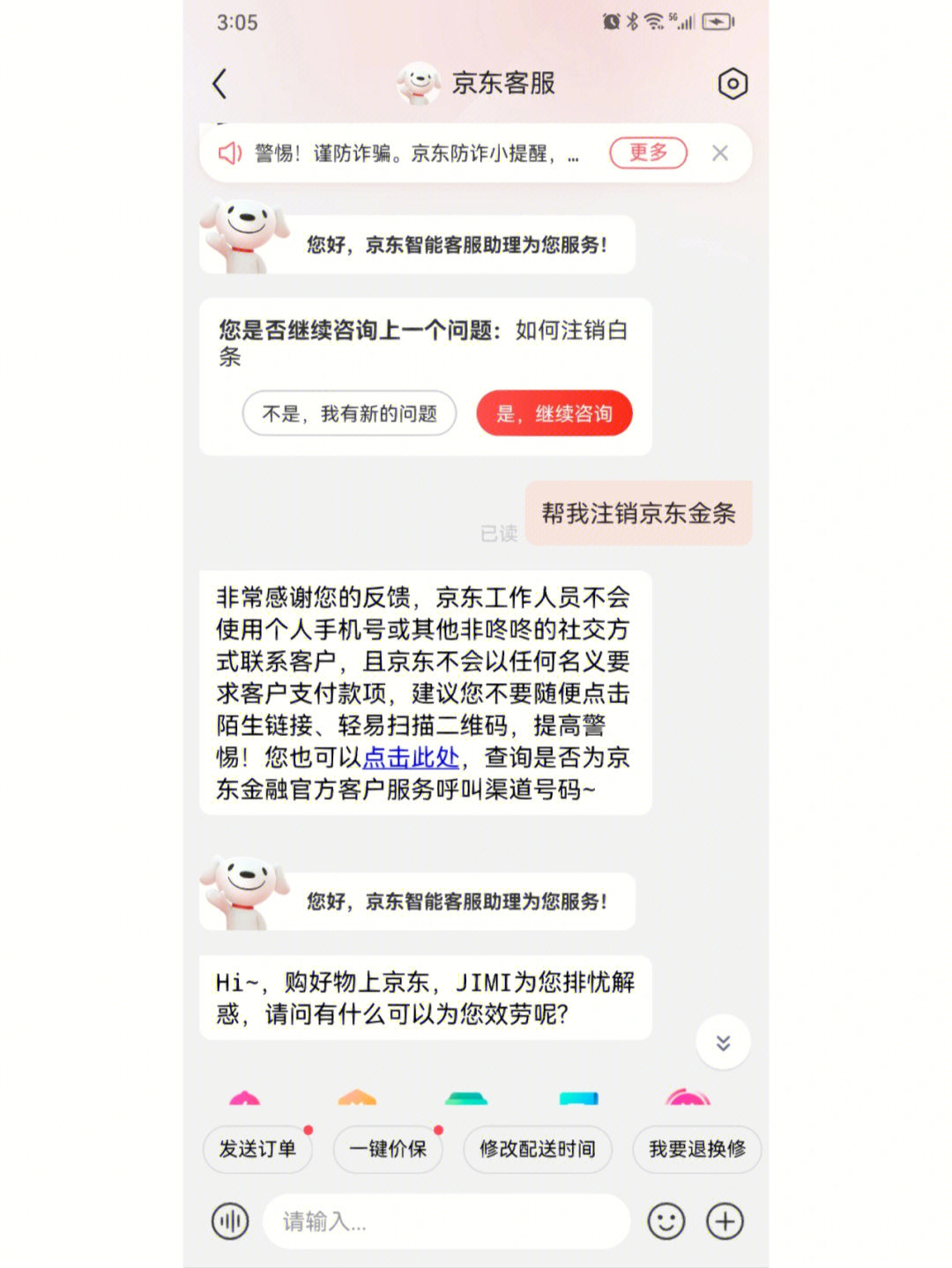 京东金条逾期十天后为什么没有催收电话了？