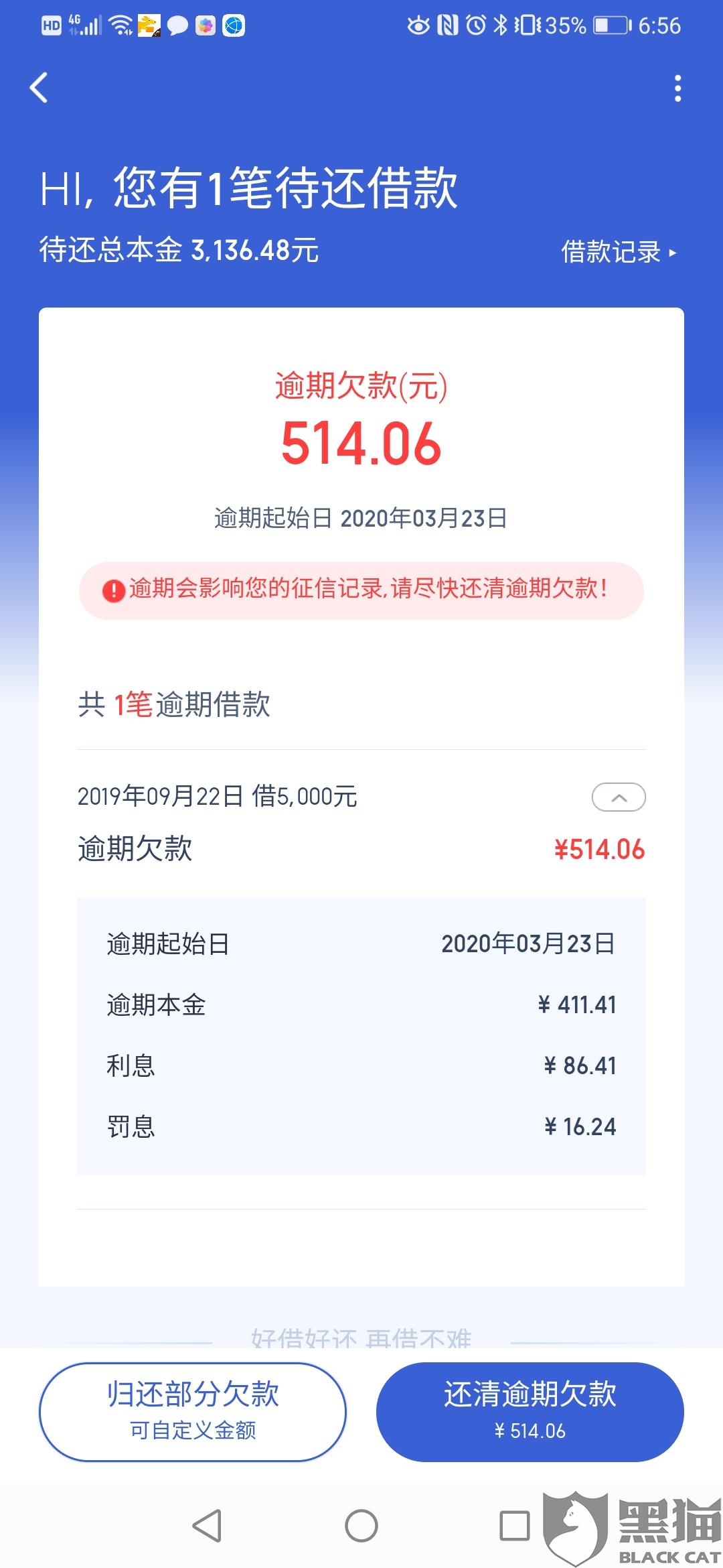 度小满有钱花逾期会怎么样？