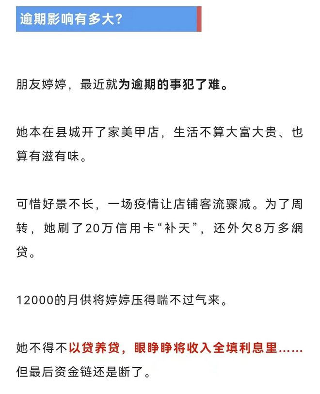 信用卡网贷逾期如何解决及对孩子上学的影响