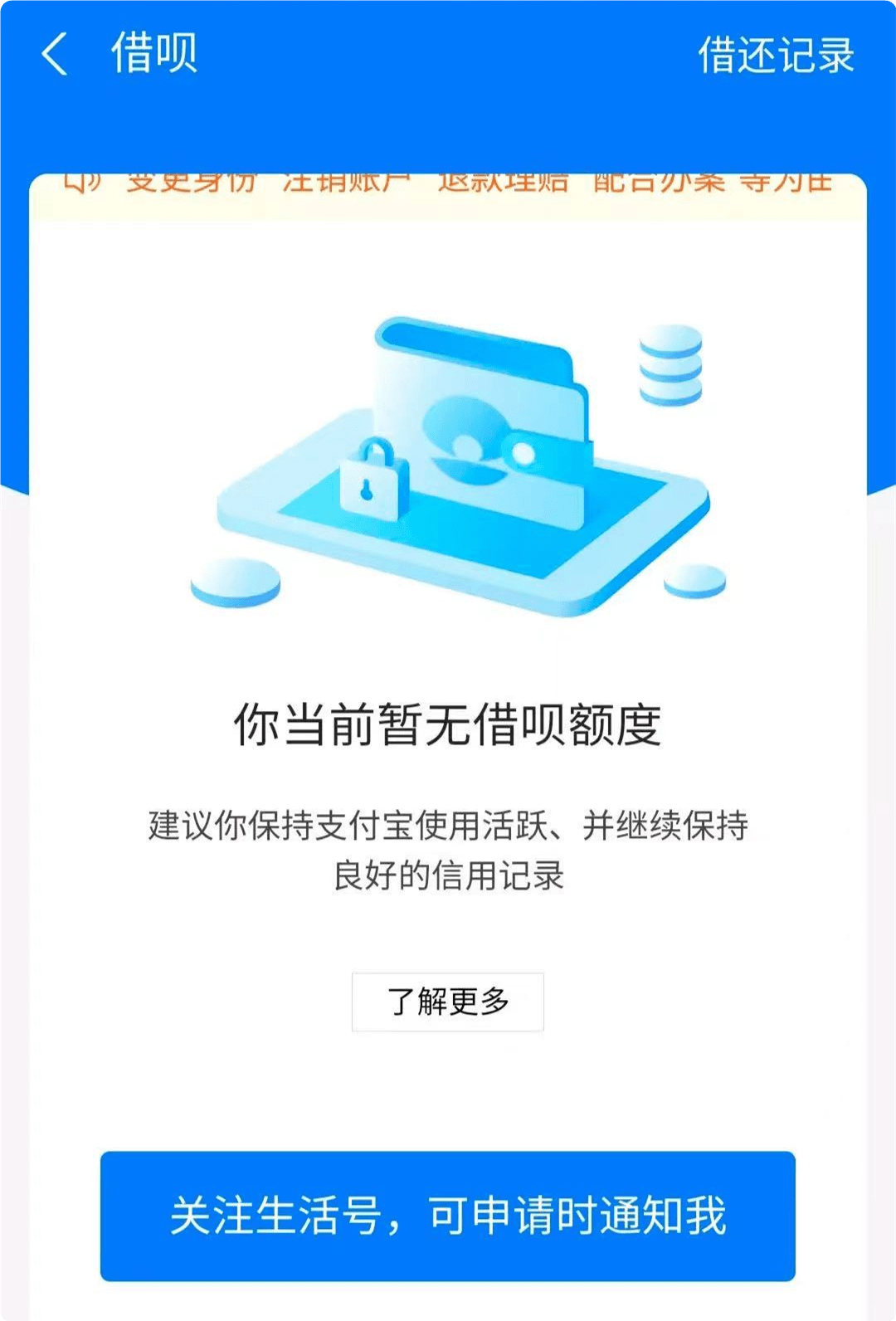 没有逾期借呗花呗为什么都降额了