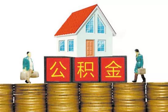 公积金贷款累计逾期次数的意思及查询方法