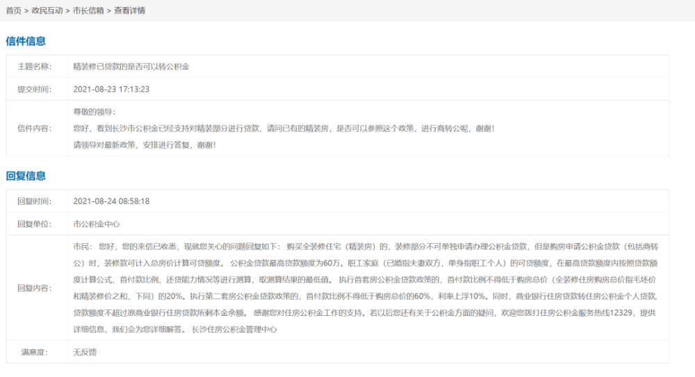 商贷转公积金有逾期能贷款吗？怎么办？多少钱？
