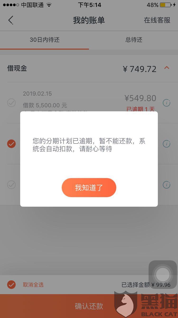 还呗逾期一天后无法正常使用