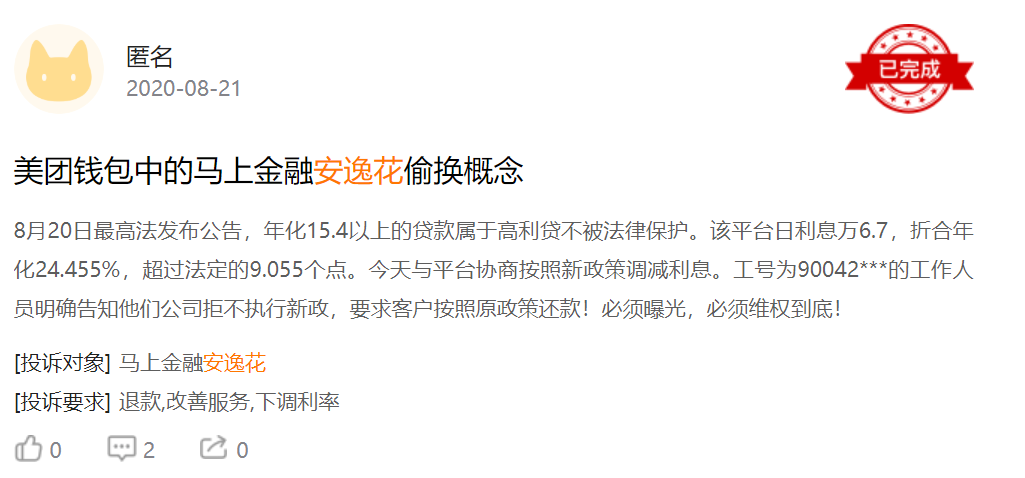 安逸花贷款逾期3个月,说要找上门来真的吗？