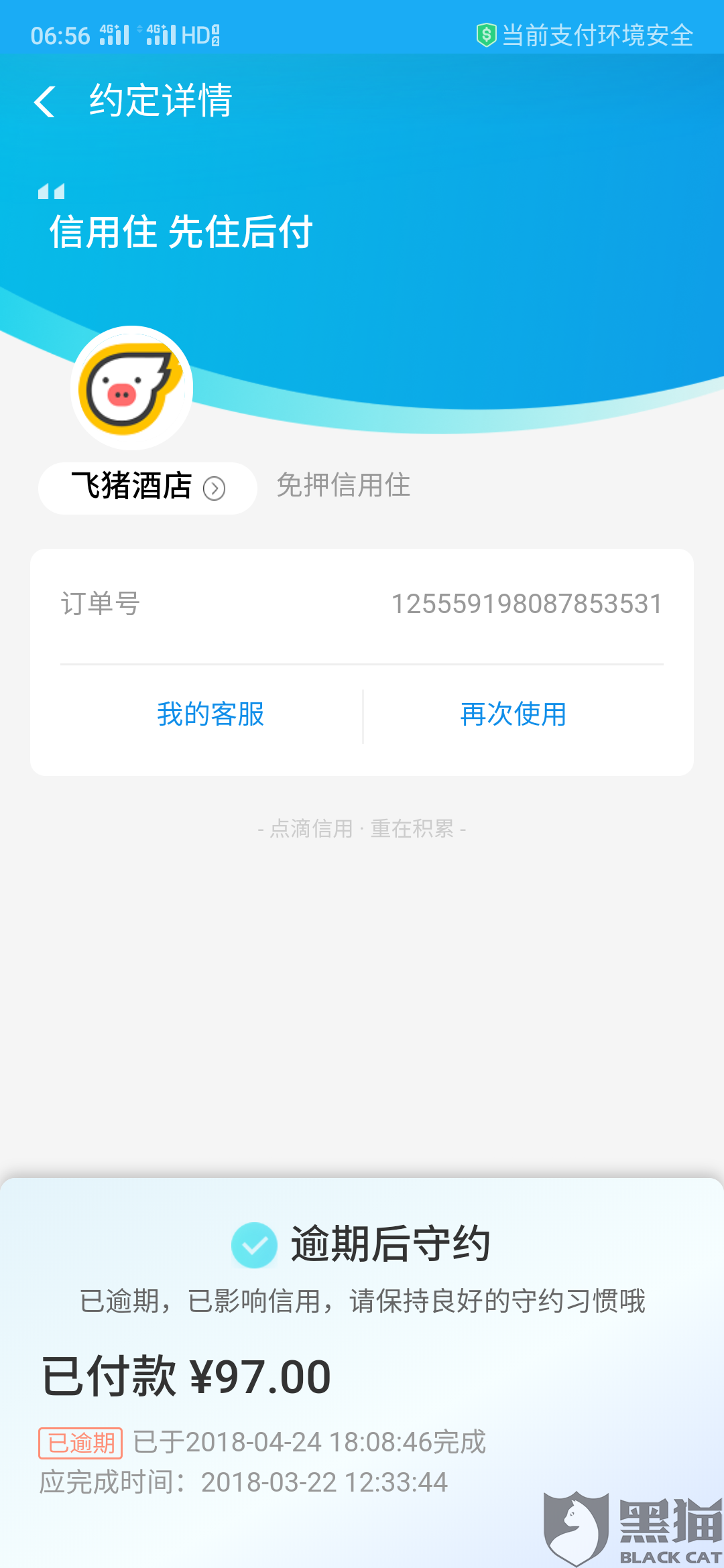 逾期还完几年消除逾期记录