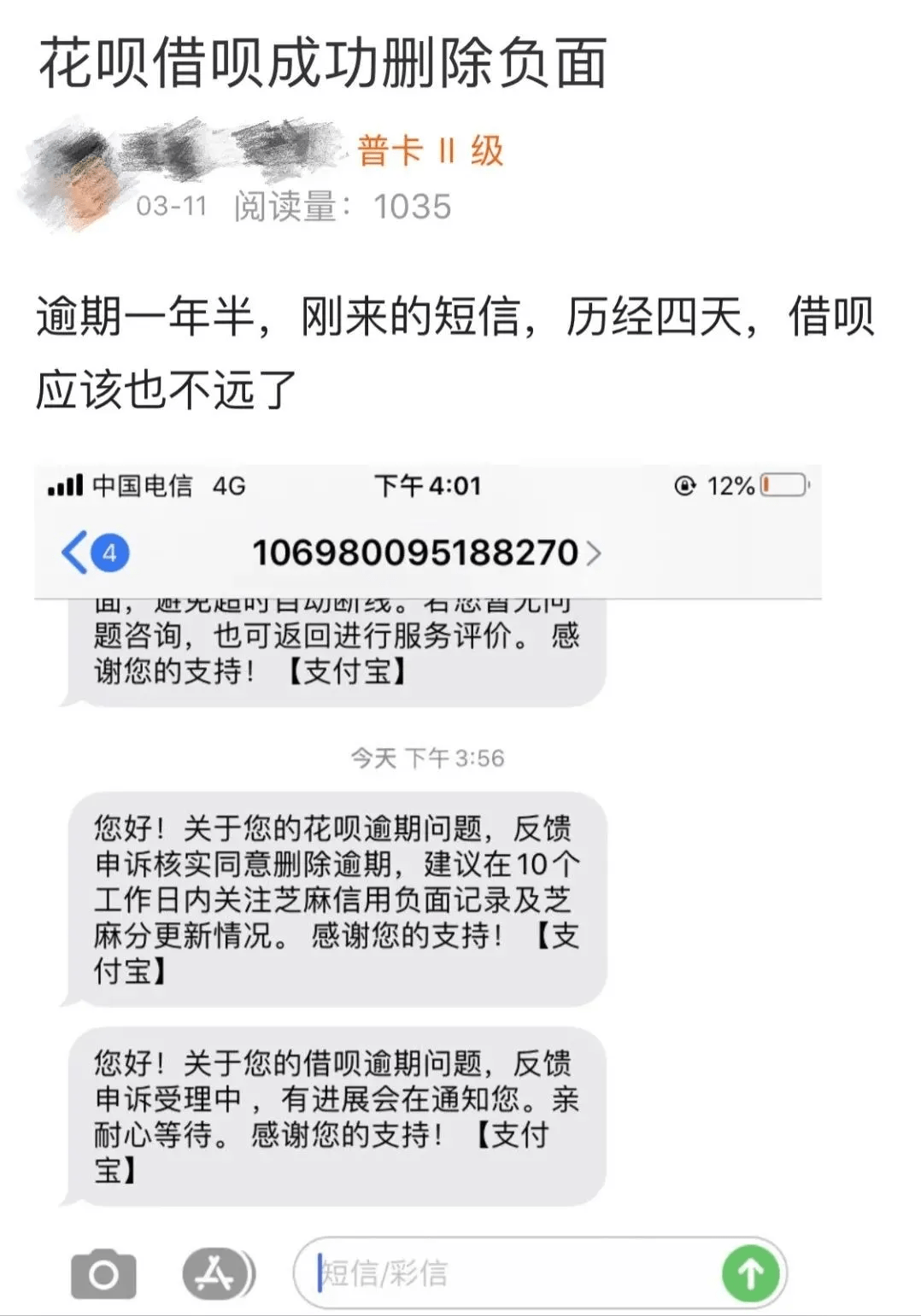 逾期还完几年消除逾期记录