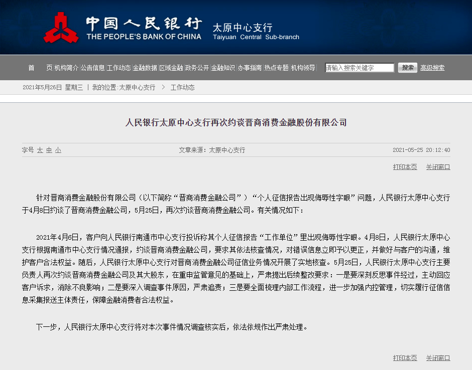 长安金融逾期几天会上征信？