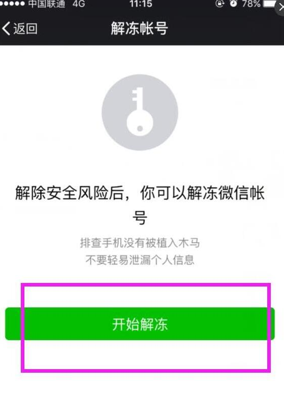 美团支付宝逾期会冻结微信账户吗？如何解冻？