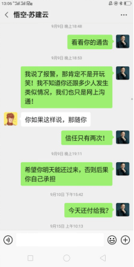 美团逾期加我微信说我诈骗已报警是真的吗，安全吗？