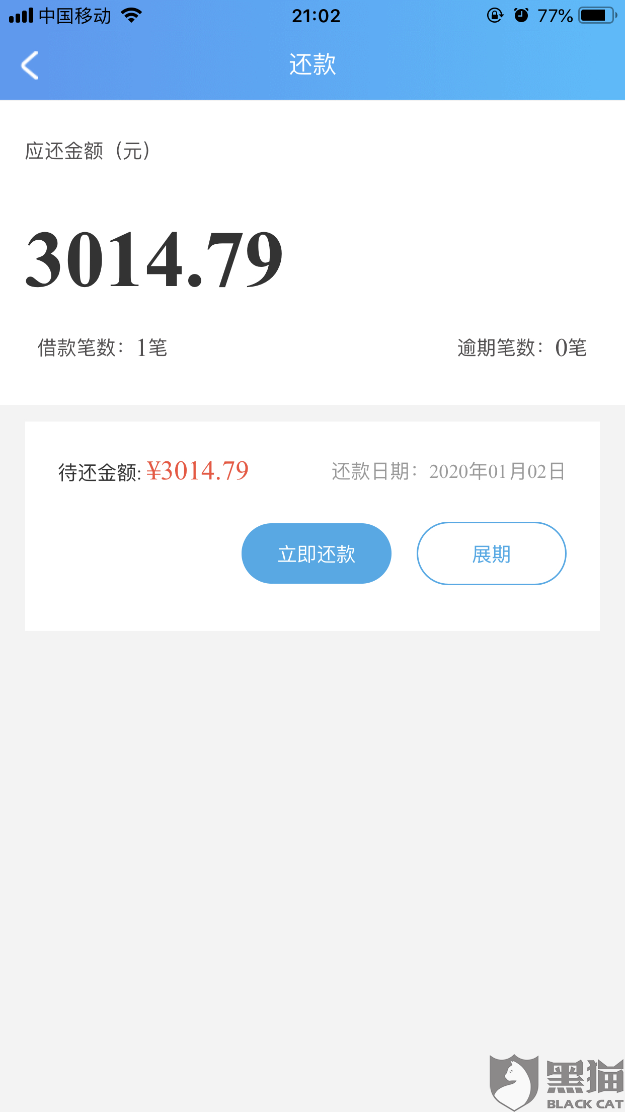 借呗逾期1天还进去还可以再借出来吗