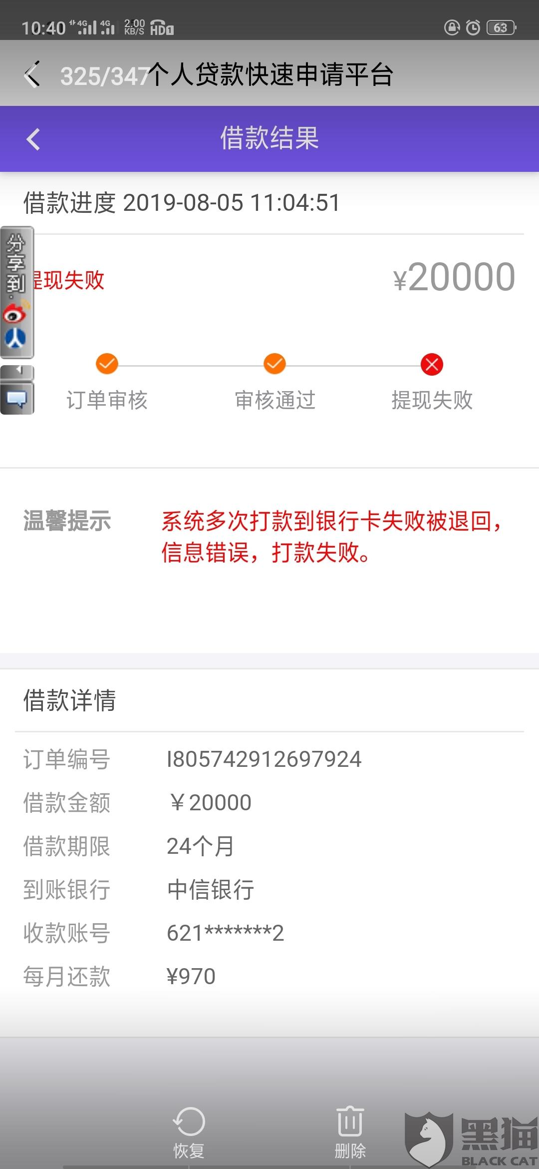 你我贷贷后服务费有协商成功的吗