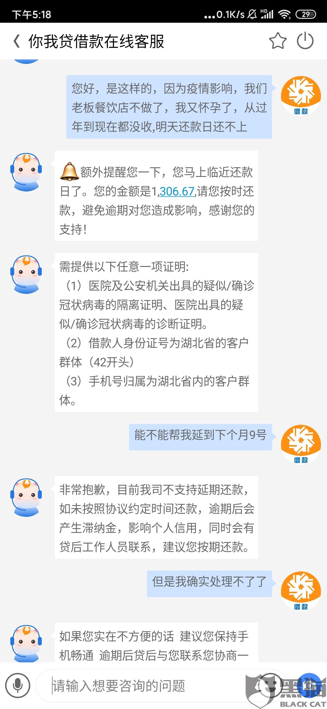 你我贷贷后服务费合法吗？
