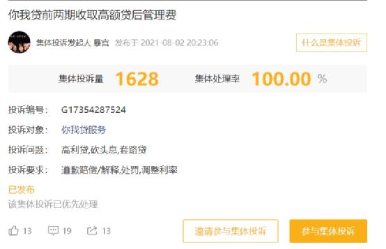 你我贷的贷后服务费合法退费及合理性分析