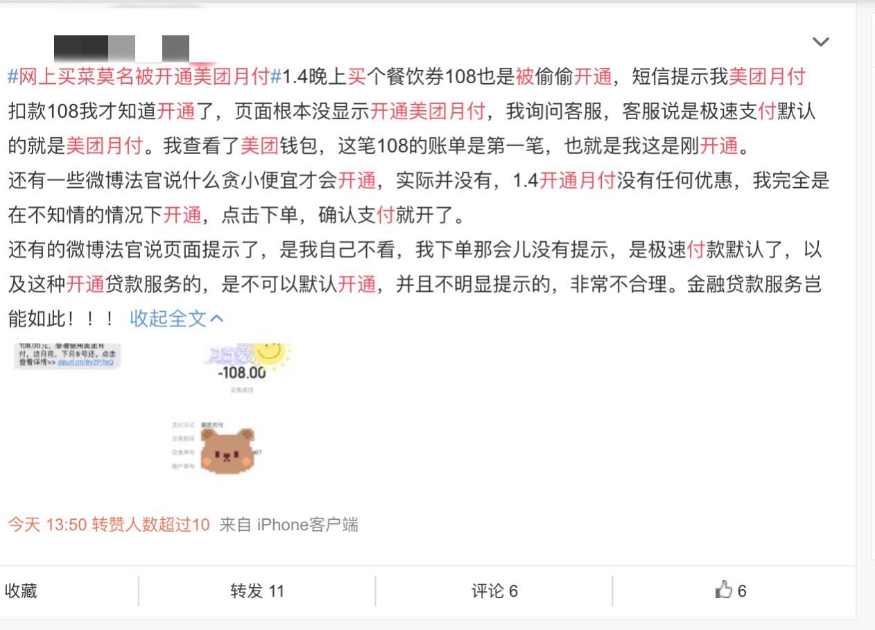 2023美团逾期好协商方案是哪几种