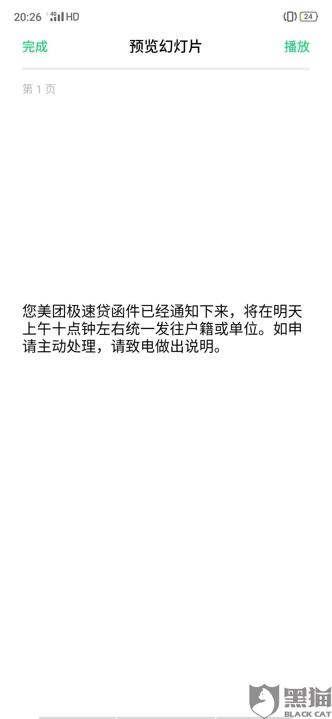 美团生意贷逾期多少天会给紧急联系人打电话及应对措