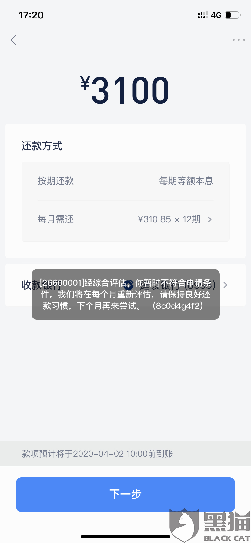 桔子借款逾期怎么办，不还会怎样？