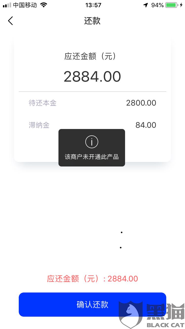 微粒贷逾期罚息为何未显示扣款信息及金额？