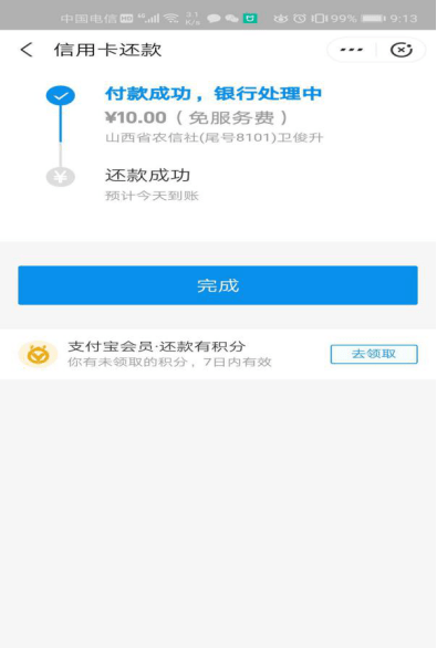 支付宝逾期三千一年利息及处理方法