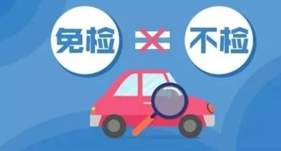 6年免检标志逾期2个月了怎么办理车辆年检？