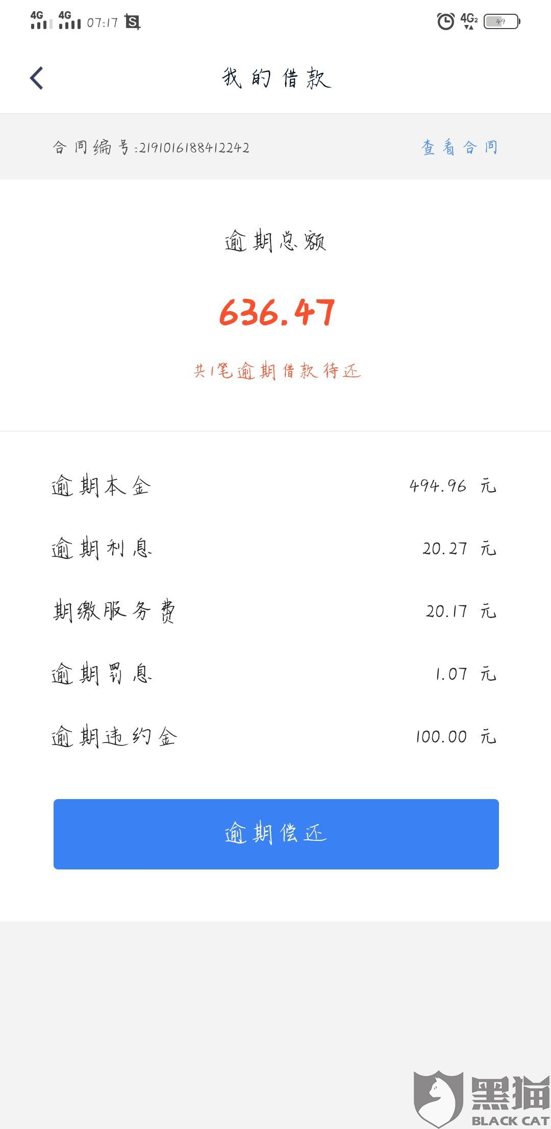 万卡逾期利息多少钱一天会怎么样